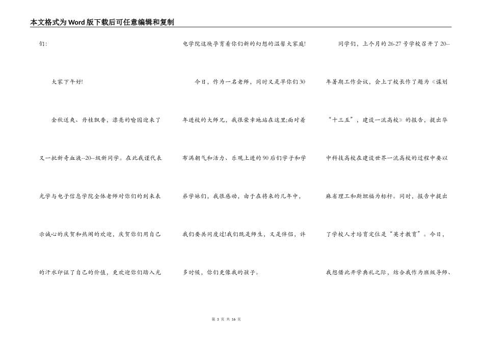 代表全体教师发言稿_第3页