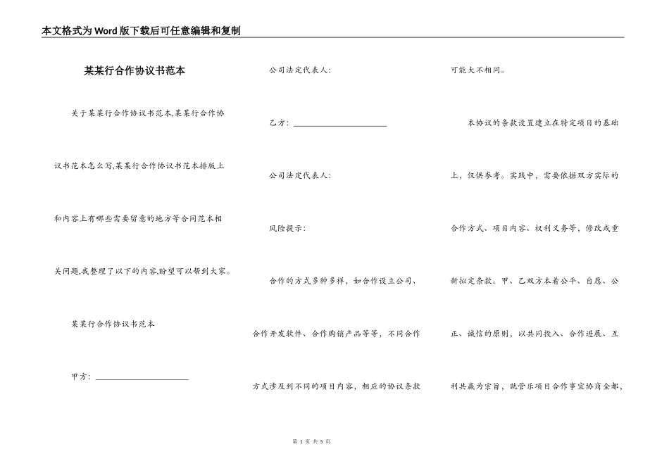 某某行合作协议书范本_第1页