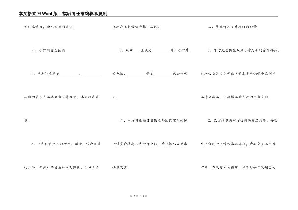 某某行合作协议书范本_第2页