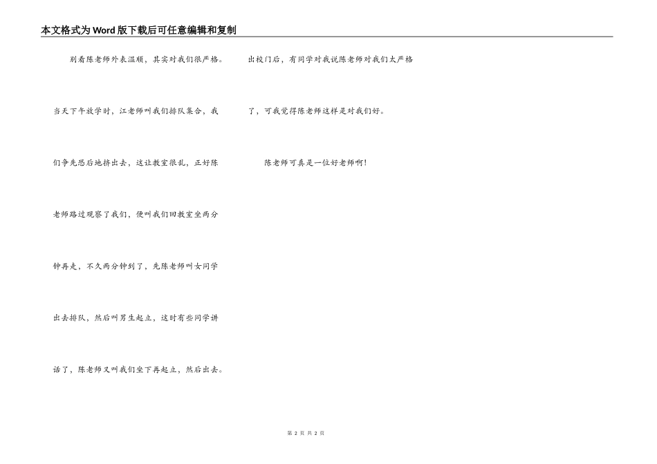 我的新老师——陈老师_第2页