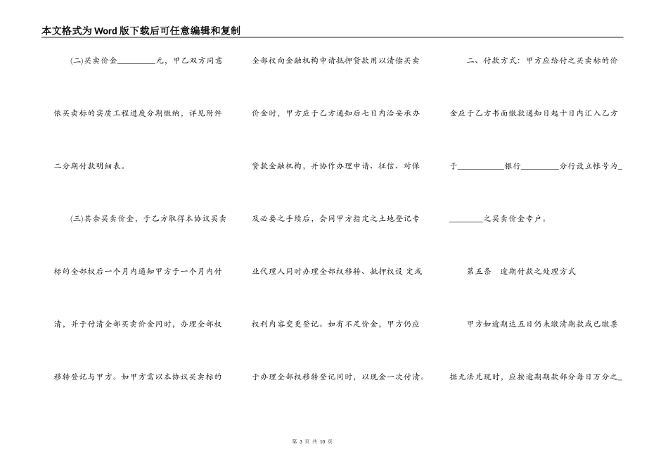 上海市建筑物预定买卖协议_第3页