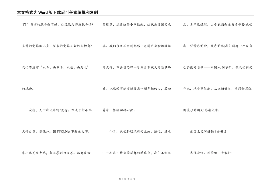 爱国主义演讲稿4分钟_第3页