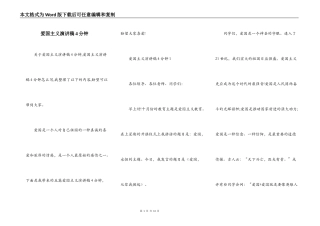 爱国主义演讲稿4分钟