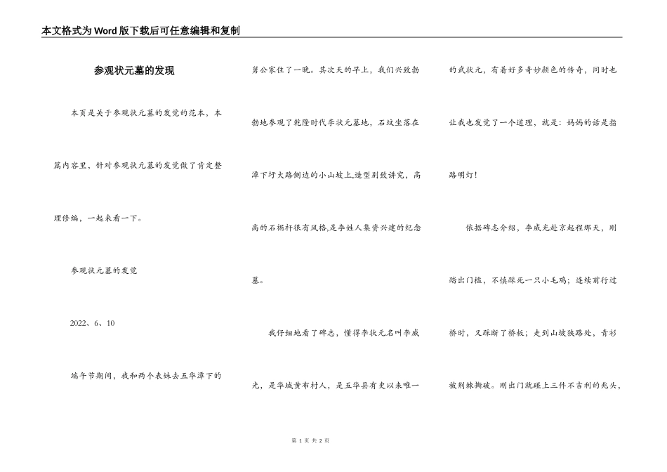 参观状元墓的发现_第1页