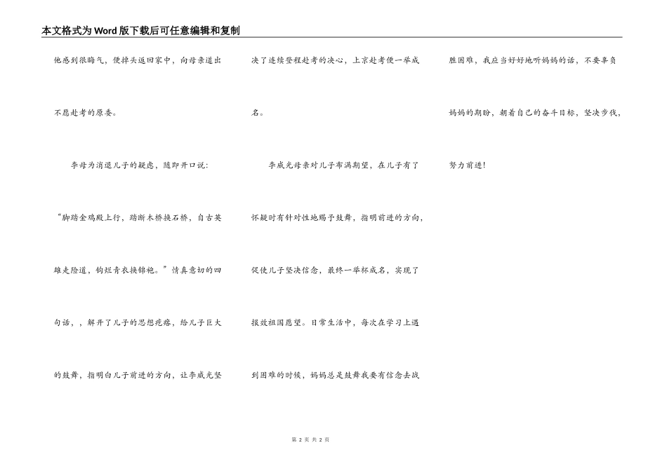 参观状元墓的发现_第2页
