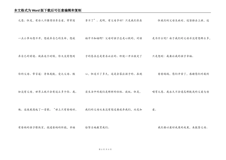 我最喜欢的一句话_第2页