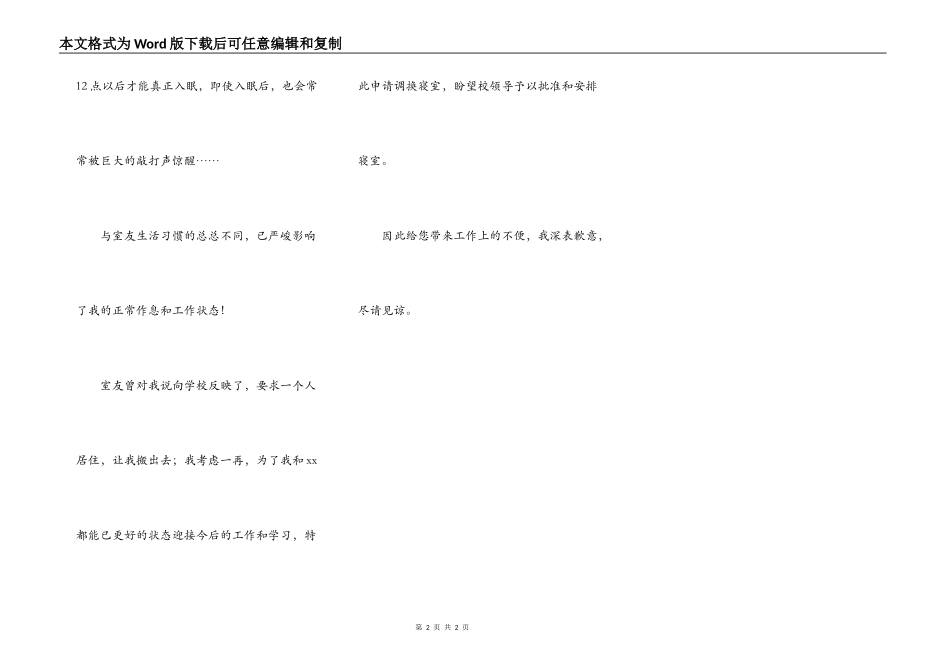 职工宿舍申请书_第2页