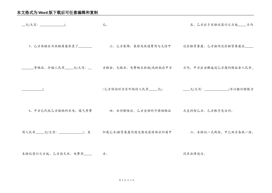 租房退房协议范文_第2页
