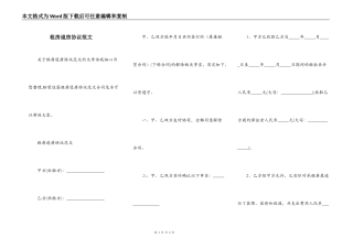 租房退房协议范文