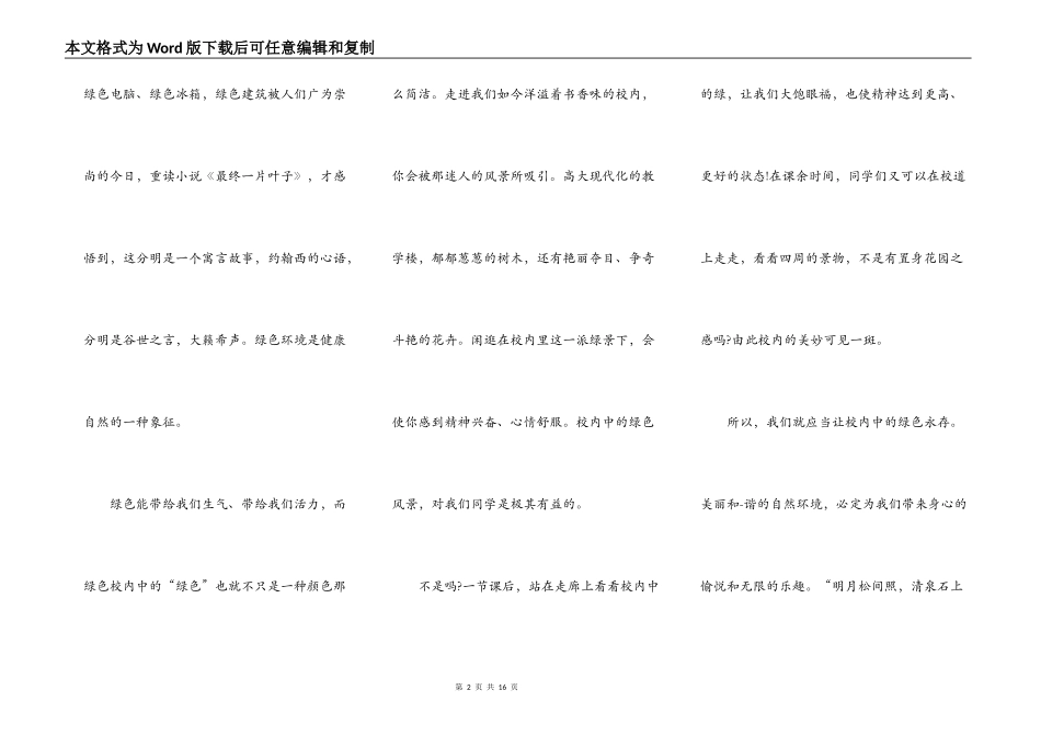 爱护绿色环保主题演讲稿5篇_第2页