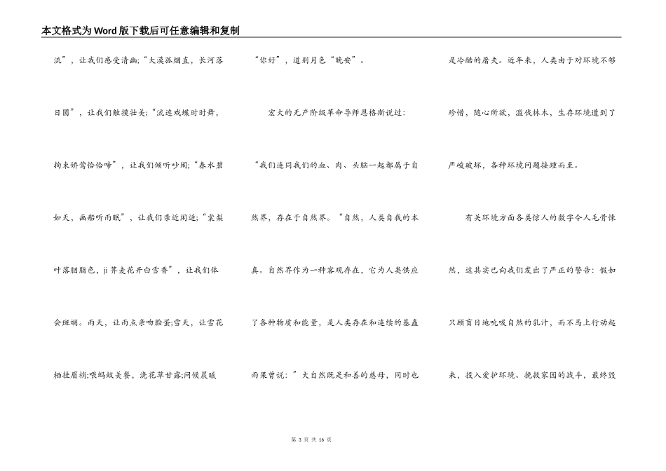 爱护绿色环保主题演讲稿5篇_第3页