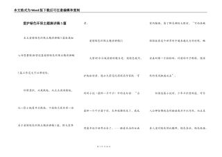 爱护绿色环保主题演讲稿5篇
