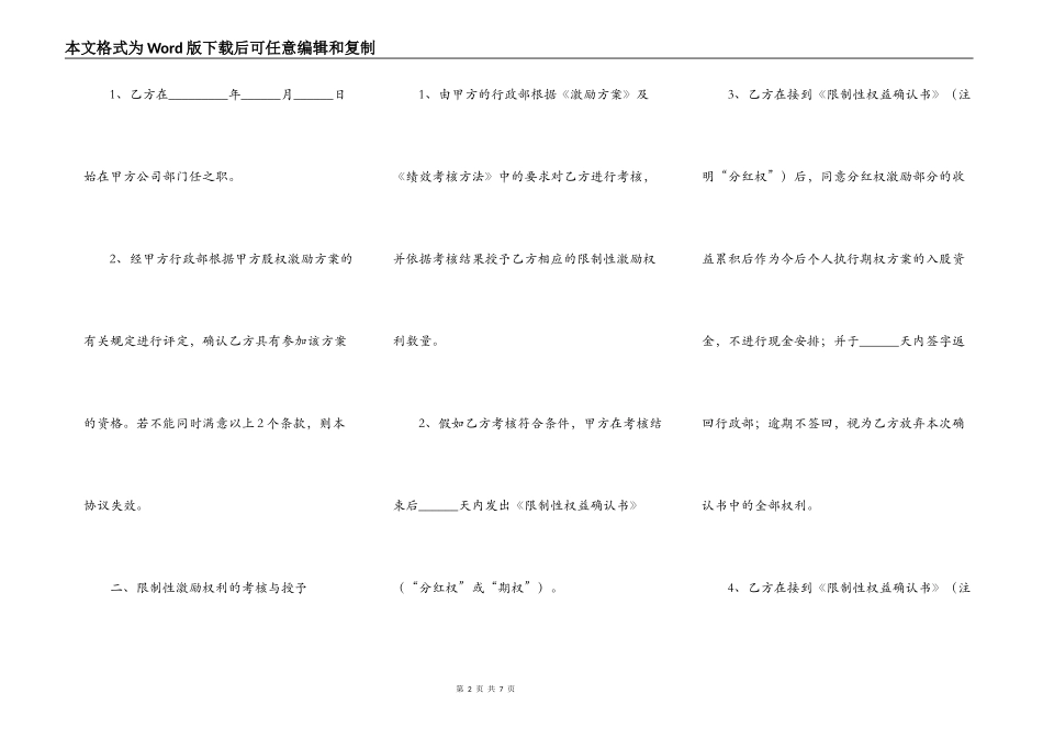 限制性股权激励协议范本_第2页