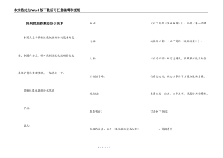 限制性股权激励协议范本