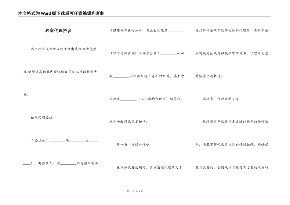 独家代理协议_第1页