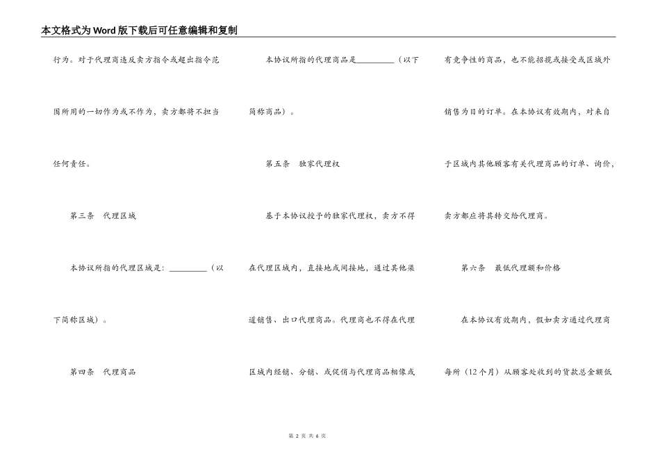 独家代理协议_第2页