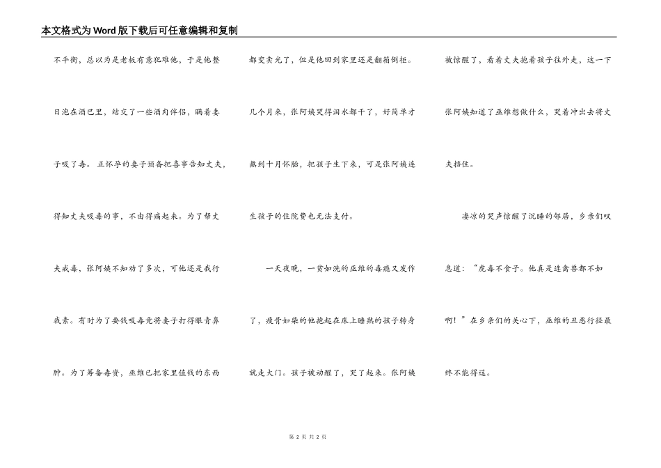 毒品啊！怎能割断亲情的纽带_第2页