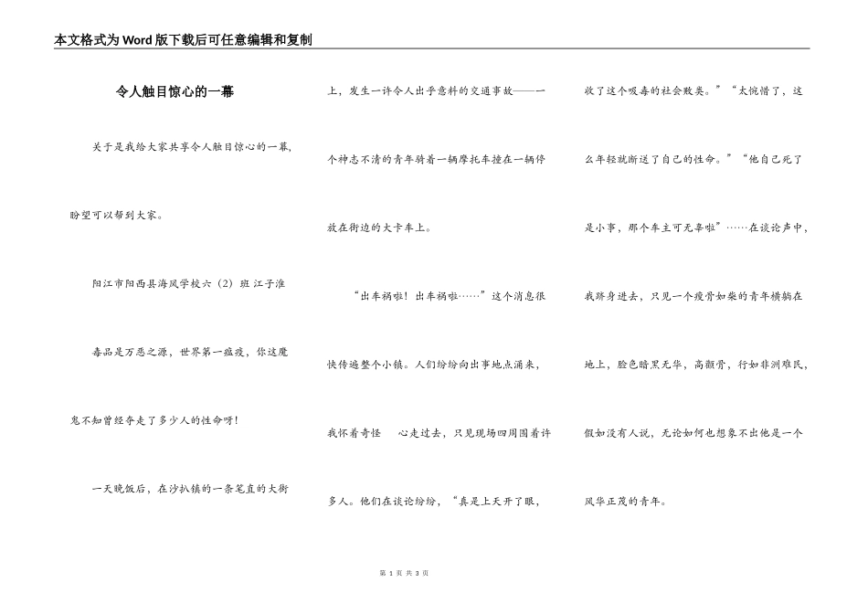 令人触目惊心的一幕_第1页