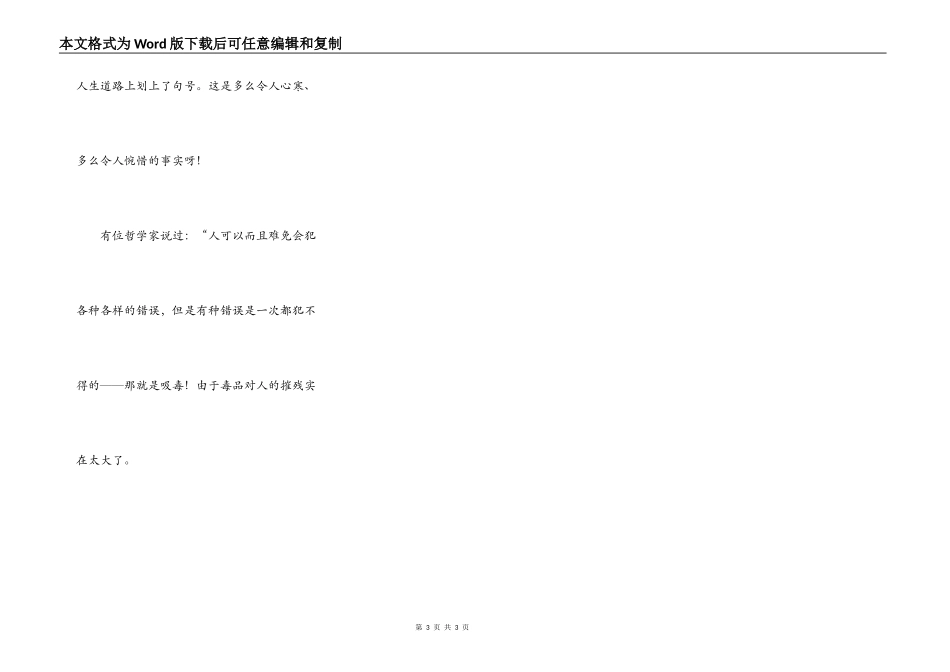 令人触目惊心的一幕_第3页