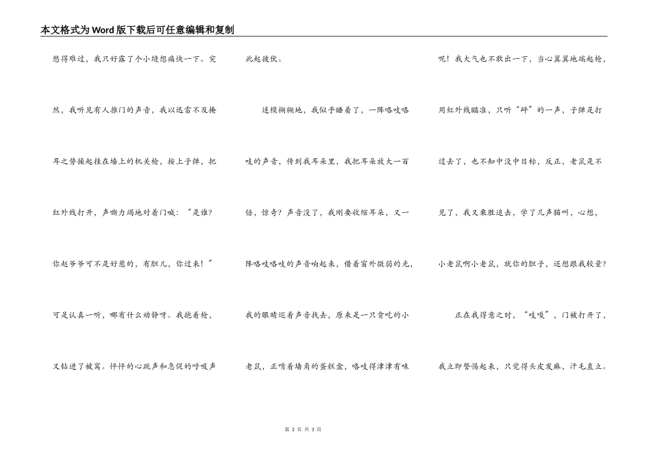 我第一次独自在家_第2页