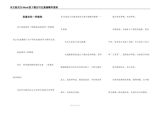 我喜欢的一种植物