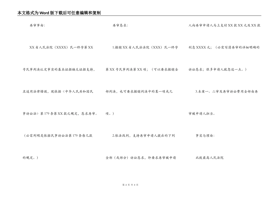 再次开庭申请书格式_第2页