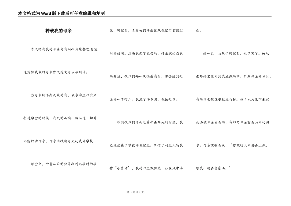 转载我的母亲_第1页