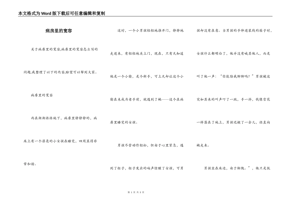 病房里的宽容_第1页