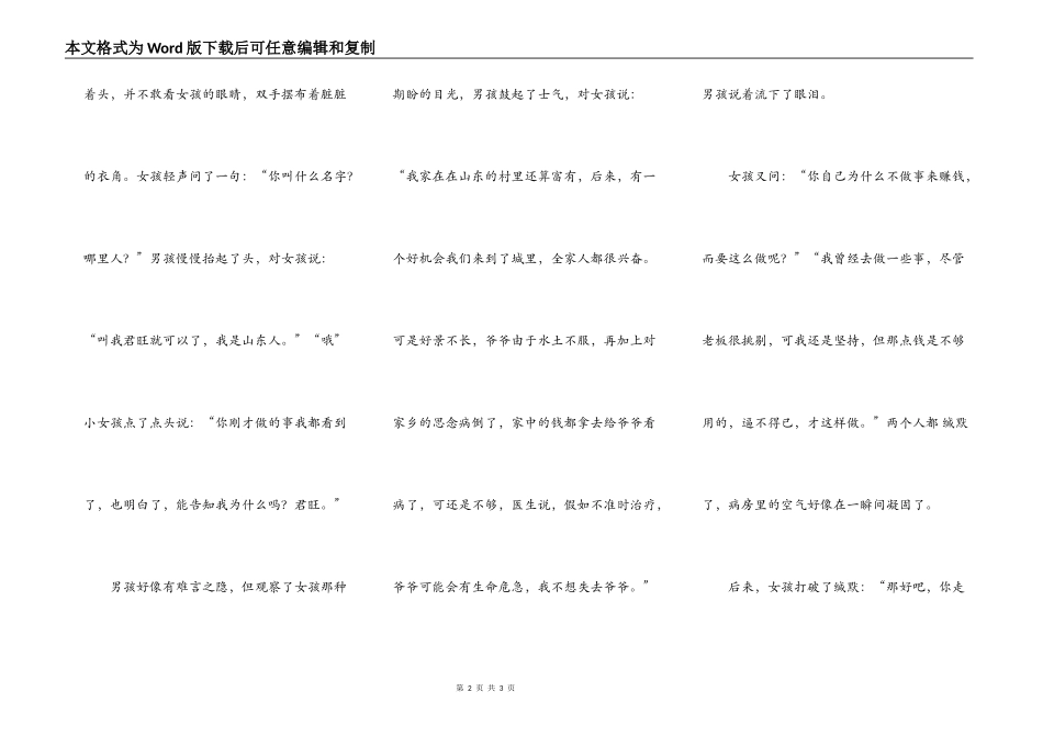 病房里的宽容_第2页