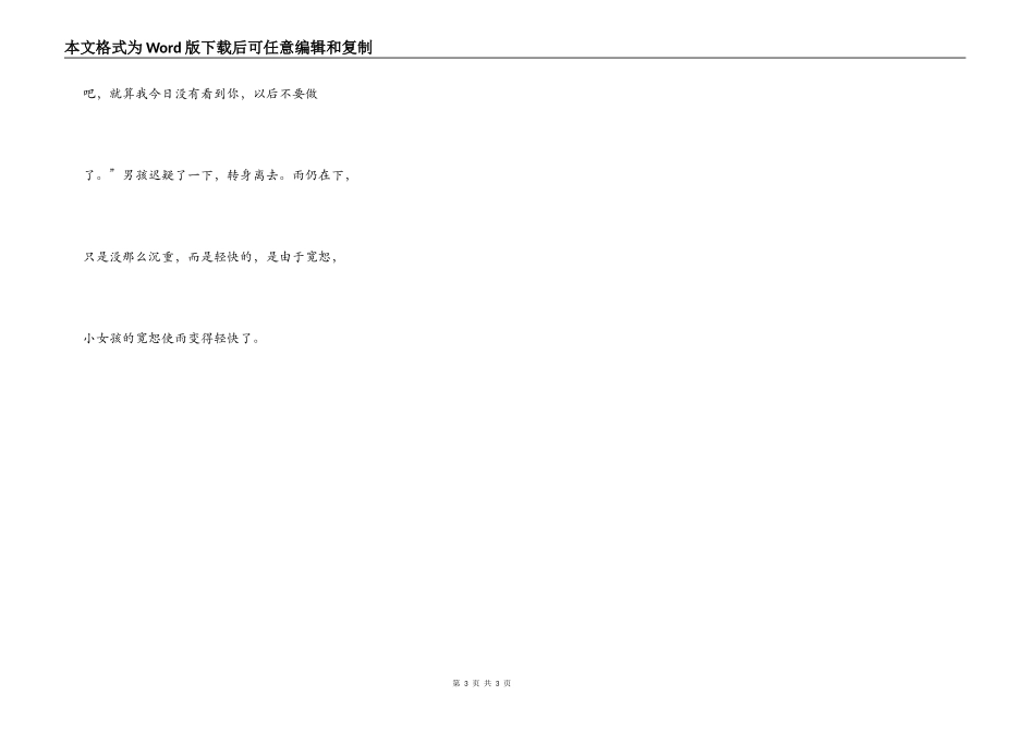 病房里的宽容_第3页