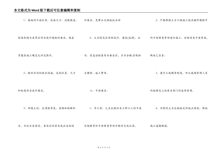 土方工程承包协议书范本_第2页