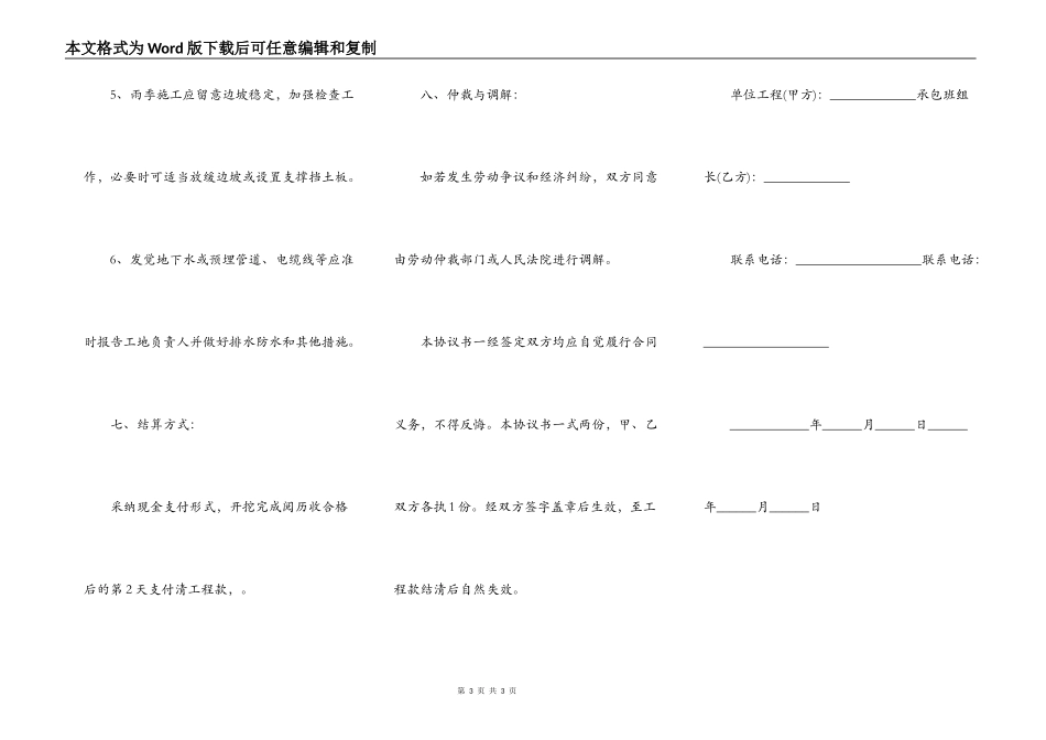 土方工程承包协议书范本_第3页