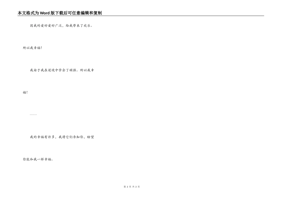 把我的幸福告诉你_第2页