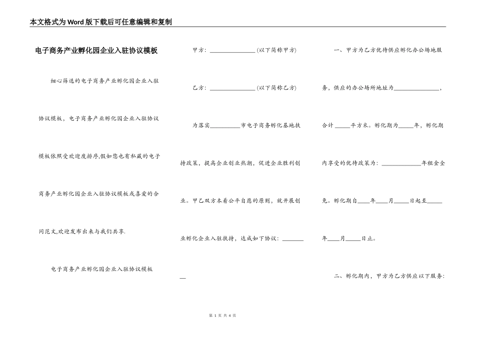 电子商务产业孵化园企业入驻协议模板_第1页