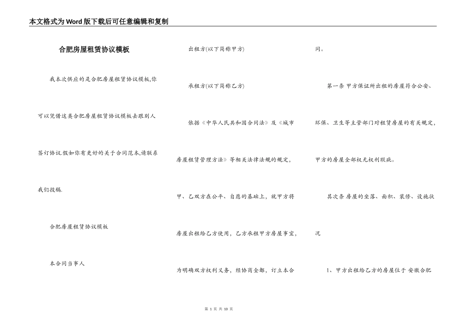 合肥房屋租赁协议模板_第1页