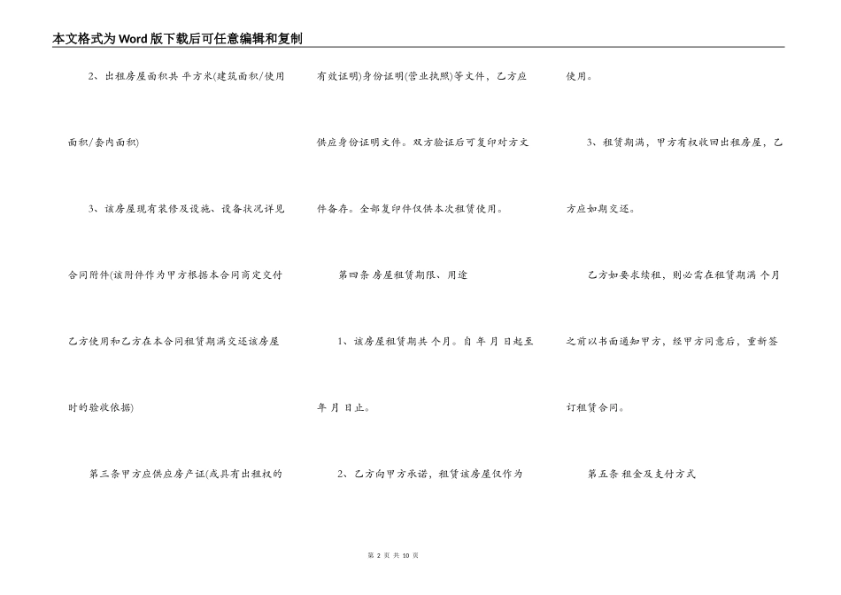 合肥房屋租赁协议模板_第2页