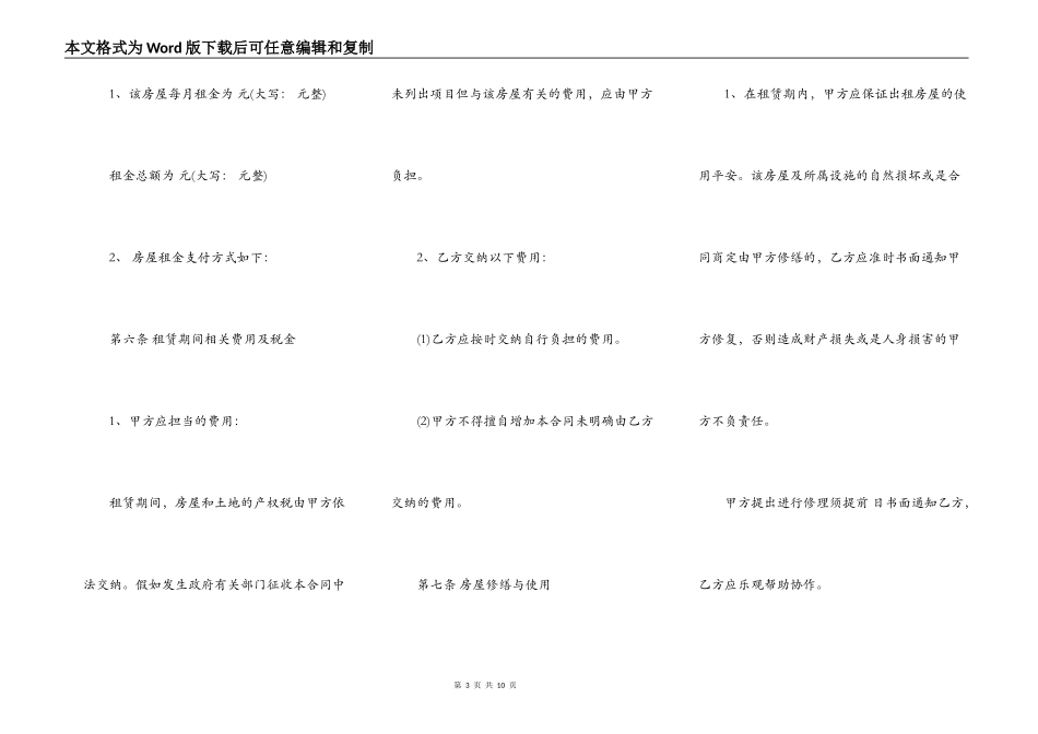 合肥房屋租赁协议模板_第3页