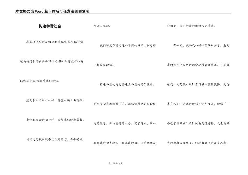 构建和谐社会_第1页