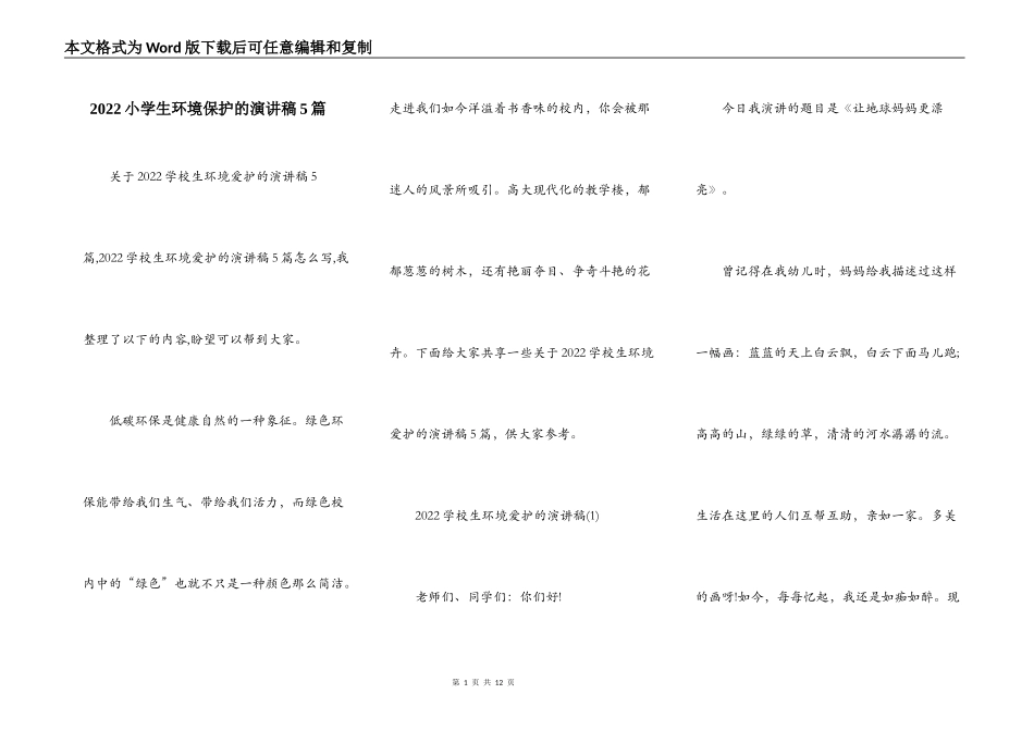 2022小学生环境保护的演讲稿5篇_第1页