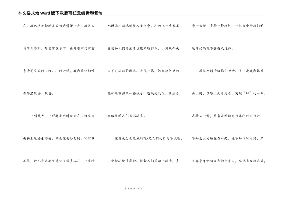 2022小学生环境保护的演讲稿5篇_第2页