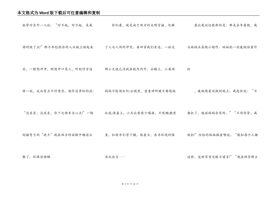 2022小学生环境保护的演讲稿5篇_第3页