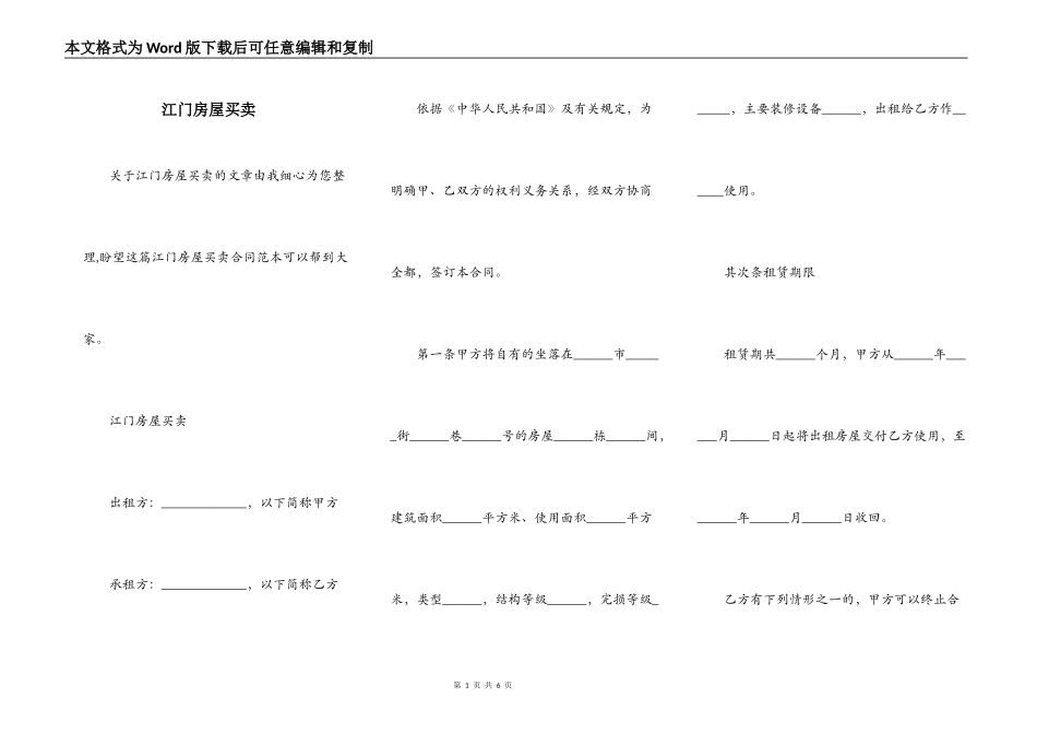 江门房屋买卖_第1页