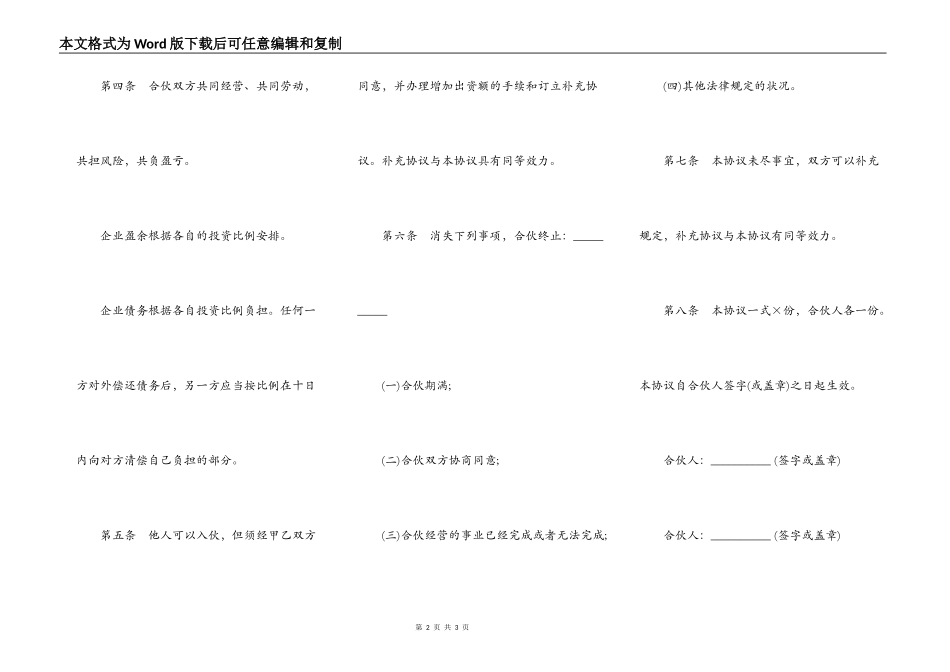 合伙协议通用版范文_第2页