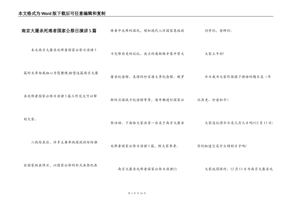 南京大屠杀死难者国家公祭日演讲5篇_第1页