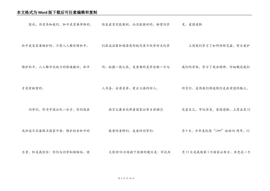南京大屠杀死难者国家公祭日演讲5篇_第3页