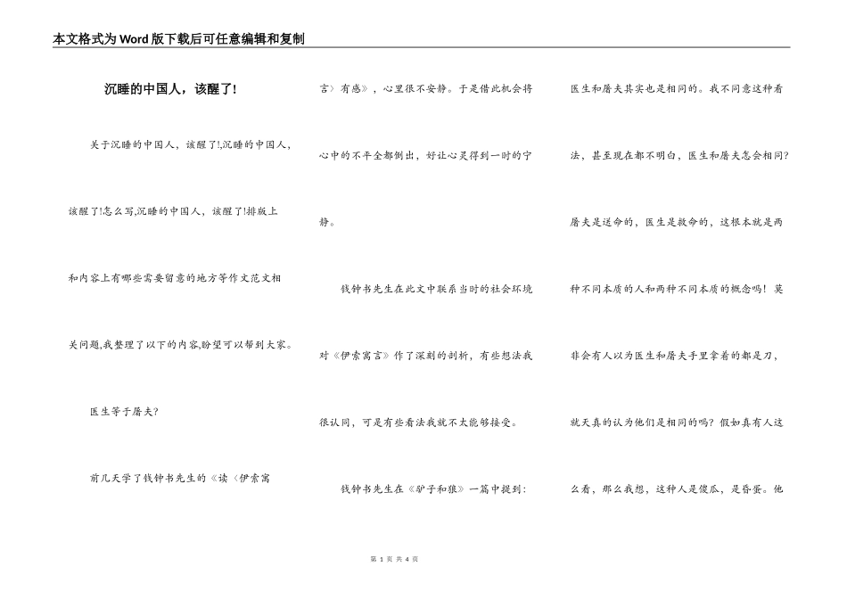 沉睡的中国人，该醒了!_第1页