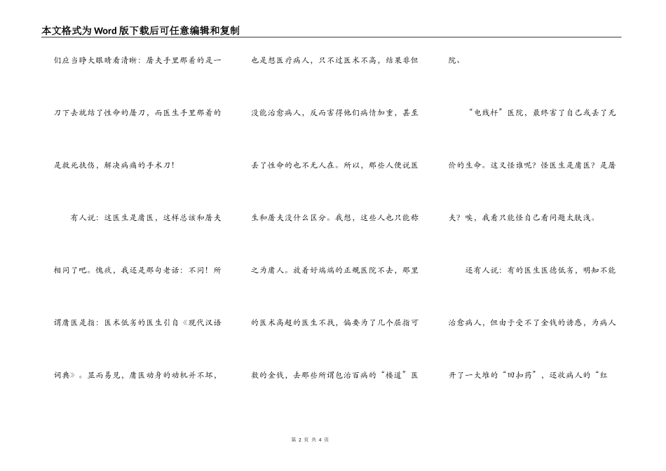 沉睡的中国人，该醒了!_第2页