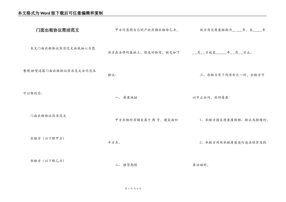 门面出租协议简洁范文_第1页