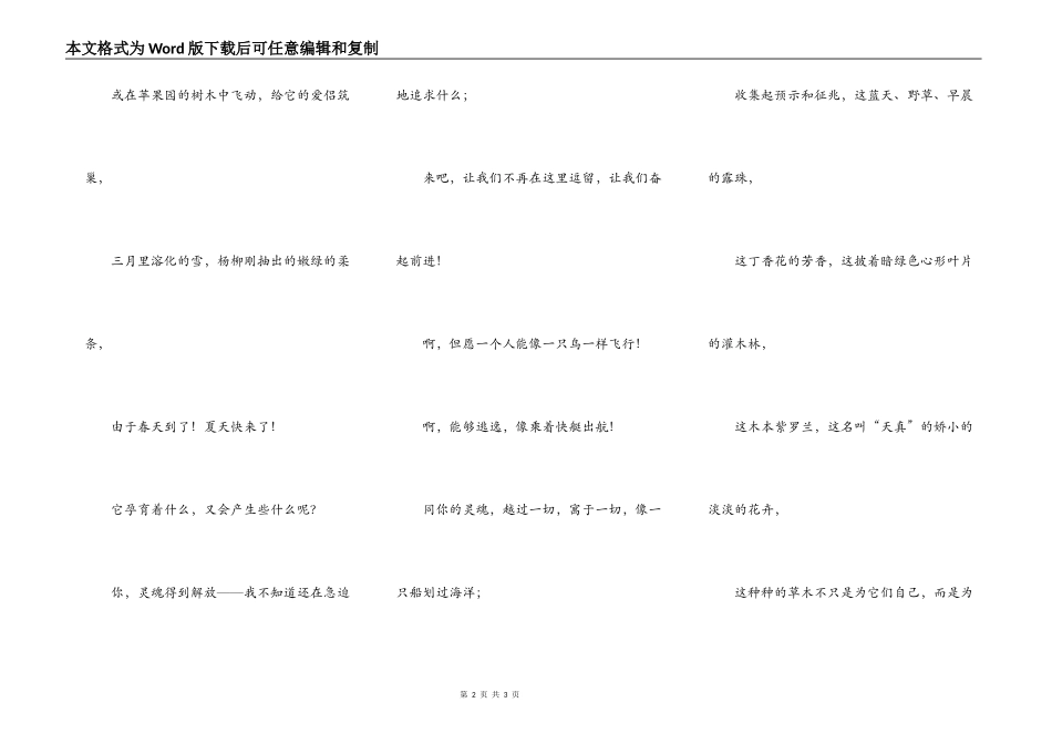 为丁香花季节而抒_第2页