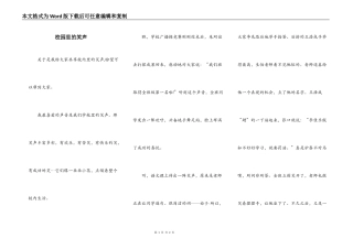 校园里的笑声